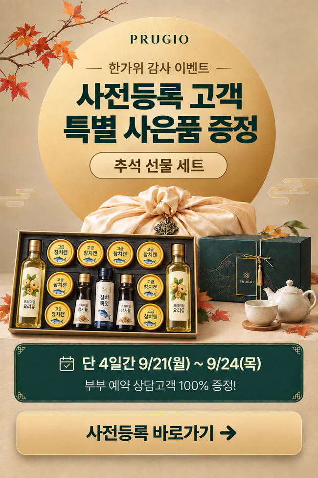 사전등록 고객 특별 사은품 증정